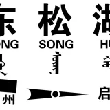 DongsonghuA