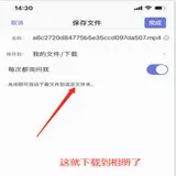 iphone-downloadfile-four-img