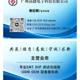网上用户一广州高捷电子科技有限公司的名片一2026年5月28日