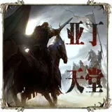 亚丁天堂2
