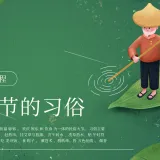 端午的习俗