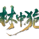 白边