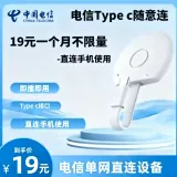 电信随意连