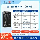 星飞随身WiFi（三网）