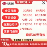 香港联通卡