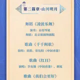 中秋晚会 节目单