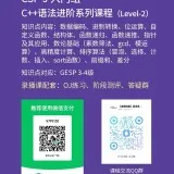 Level 2录播课
