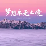 每日鼓励