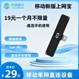 移动上网宝