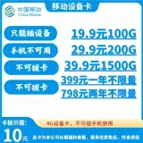 移动设备卡