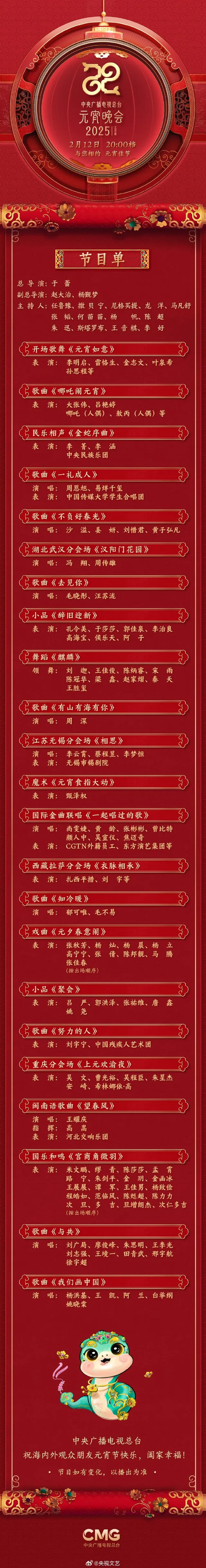CCTV-4K.Lantern.Festival.Gala.20250212.Web-DL.4K.Youtube-6939d00c2a8cb429c750aa8552d6ed27