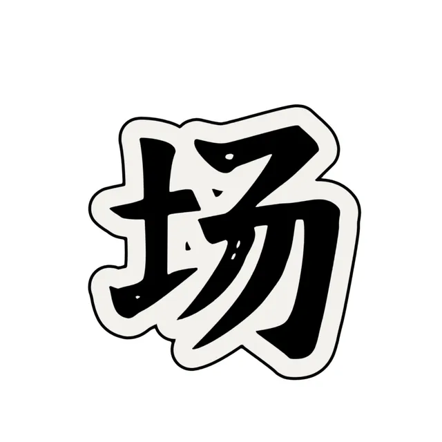 _20240718153319-758573243f9af245890624d1045f8421